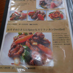 スパイスガーデン - メニュー