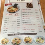 中華料理 東京 五十番 - 麺類のメニュー　　
            2016.06