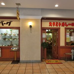 スタミナカレーの店 バーグ - 