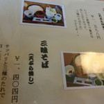 そば処　あいづ - メニュー