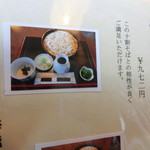 そば処　あいづ - メニュー