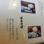 そば処　あいづ - メニュー