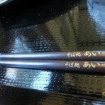 そば処　あいづ - 組み立てた箸