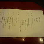 あかん鶴雅別荘　鄙の座 - 同じ