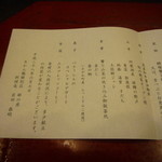 あかん鶴雅別荘　鄙の座 - 夕食献立