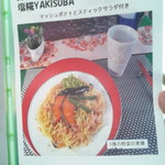 吉祥寺 YAKISOBA 四季 - メニュー