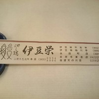 鰻割烹 伊豆栄 本店 - 