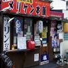 メリケン本舗 西宮店