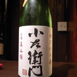 庫裏 - 小左衛門　ひやおろし