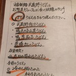 埼玉を味わう居酒屋 煉 - 