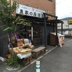 埼玉を味わう居酒屋 煉 - 