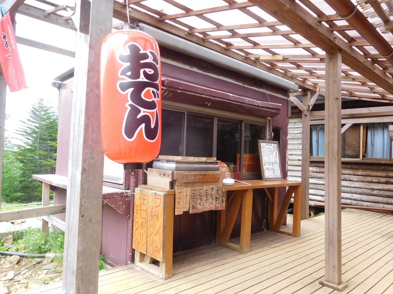 行者小屋 name=