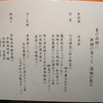 望楼NOGUCHI函館 - 夏のお献立