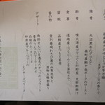 望楼NOGUCHI函館 - 夏のお献立