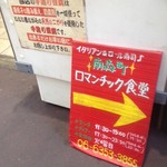 Chizu Ryouri To Nikumori Baru Minamimorimachi Romanchikku Shokudou - 小さな赤い看板の矢印にそって進んでください！