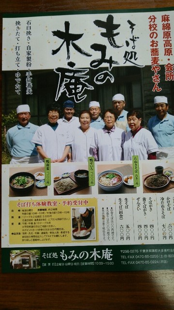 元分校のお蕎麦屋さん By Kitutuki298 もみの木庵 大多喜町その他 そば 食べログ