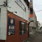 居酒屋 酔九屋 - 