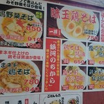 麺家 麺四郎 - 