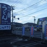 讃岐うどんむらさき - 讃岐うどんむらさき　大門店　看板(2016.6/下旬)