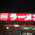 風風ラーメン - 