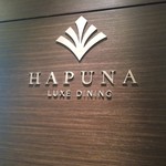 LUXE DINING HAPUNA - 看板＜2016年7月再訪＞