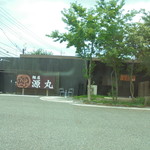 源丸 - 広い駐車場