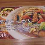 源丸 - メニュー