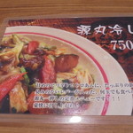 源丸 - メニュー