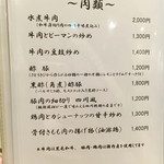 中國菜 浜正 - ＭＥＮＵ