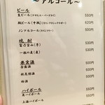 中國菜 浜正 - ドリンクＭＥＮＵ