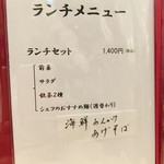 中國菜 浜正 - ランチセット　メインは週替わり