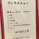 中國菜 浜正 - 浜正ランチ　メインは週替わり