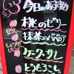 おやつハウス シッポナ - ある日のお店のメニュー