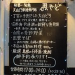 Umayado - 店頭メニュー