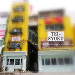 テイショク - 