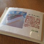 アランチャ - ◆メニュー説明：ムース オ レザン