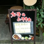 とも - 本日のおすすめ