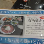 梅乃葉 - (第2回）メニュー