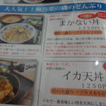 梅乃葉 - (第2回）メニュー