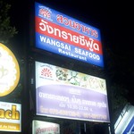 WANGSAI SEAFOOD - 