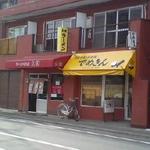 ラーメン専門店 大輝 - 