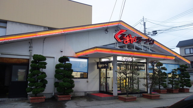くるまやラーメン 尾花沢店 - 大石田（ラーメン）の写真