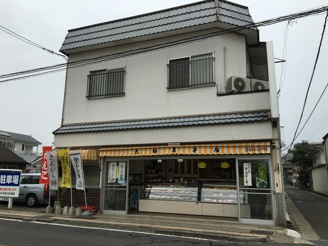 大越菓子店 - 郡山（和菓子）の写真
