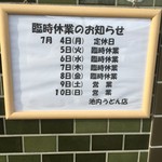 Ikeuchi Udon Ten - ７月の第２週目は臨時休暇が続きますよ～