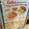 カルビーキッチン 海老名SA店