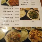 燕京飯店 - メニュー。