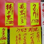 鯉とうなぎのまるます家 - 