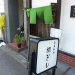 Shunsai Wadokoro Negishi - 店舗外観