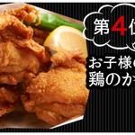 <No. 4> A kid-friendly flavor!? Karaage chicken