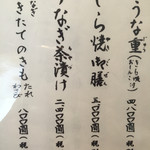 うなぎ亭 友栄 - メニュー